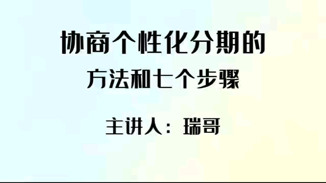 个性化分期如何协商,步骤怎么操作?哔哩哔哩bilibili