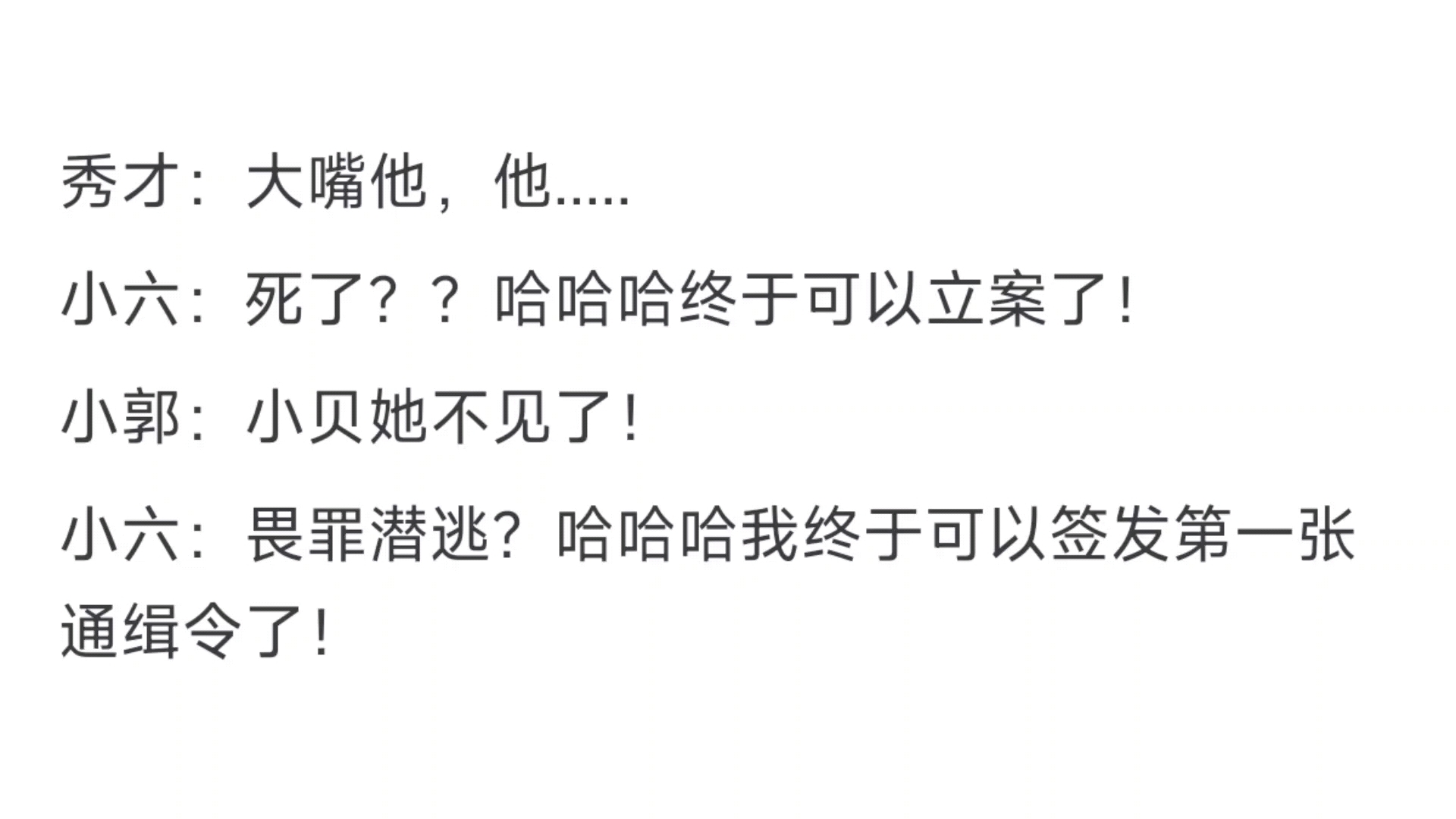 《武林外传》同样是恶捕头,为什么邢育森比燕小六观感好的多?哔哩哔哩bilibili