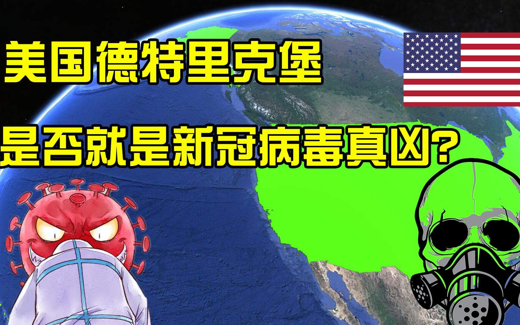 新冠起源与美国,美国极力隐瞒的德特里克堡,是否就是病毒真凶?