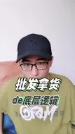 Download Video: 第一次去水贝银饰批发市场，到底要怎么拿货？