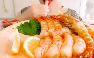 Download Video: natapoon 咀嚼音ASMR  生虾 酱油虾 软糯🦐