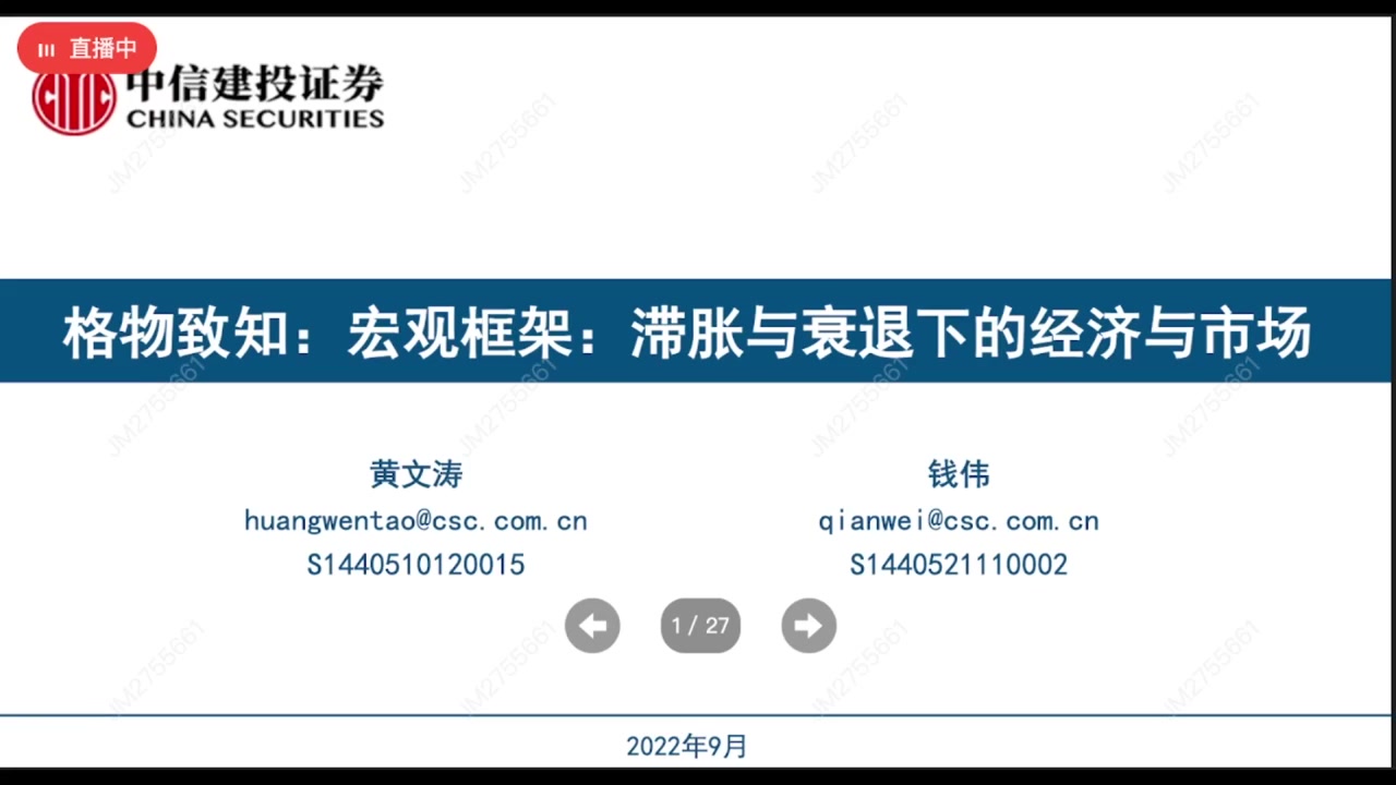 [图]20220907-滞胀与衰退阴影下的全球经济与市场