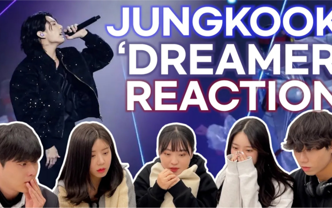 [图]【田柾国】韩国人看Dreamers现场live表演的reaction，又双叒叕被cue到像MJ