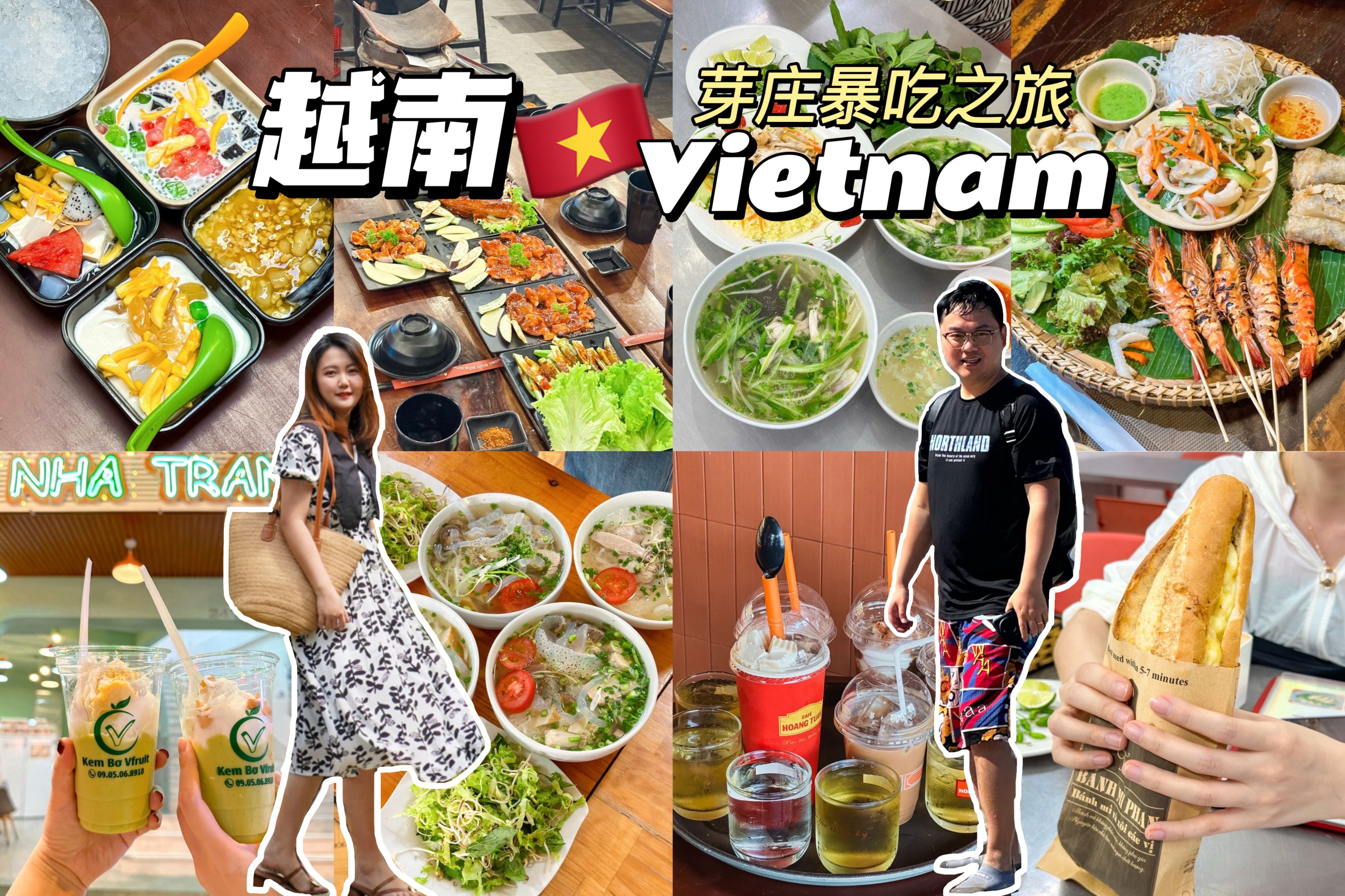 可是芽庄真的很美味啊!【拥抱世界第16站】vlog030