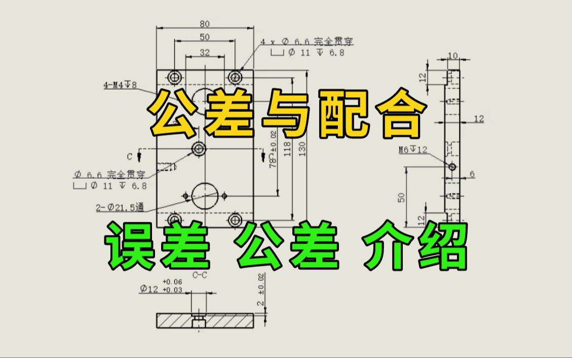 公差配合误差与公差的介绍哔哩哔哩bilibili