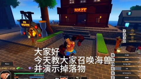 什么隐藏boss?? roblox海贼王haze piece boss掉落物使用教程和演示（下