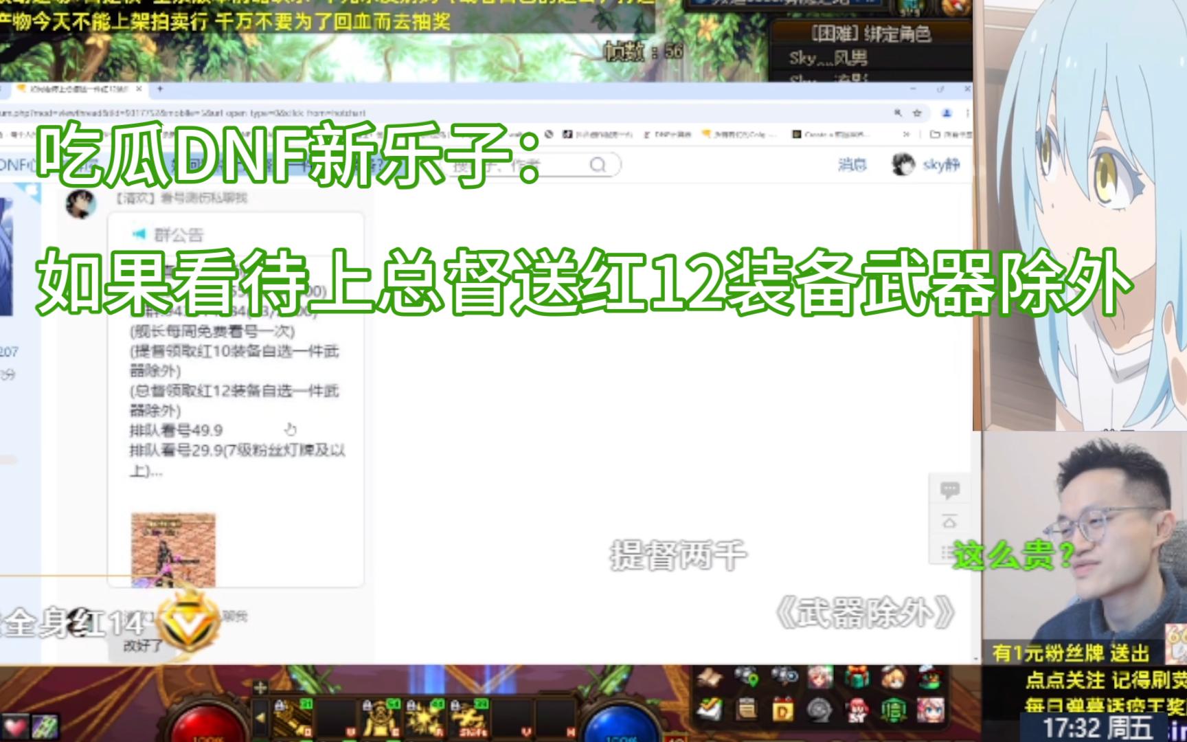 【DNF素颜】吃瓜DNF新乐子:如果看待上总督送红12装备武器除外网络游戏热门视频