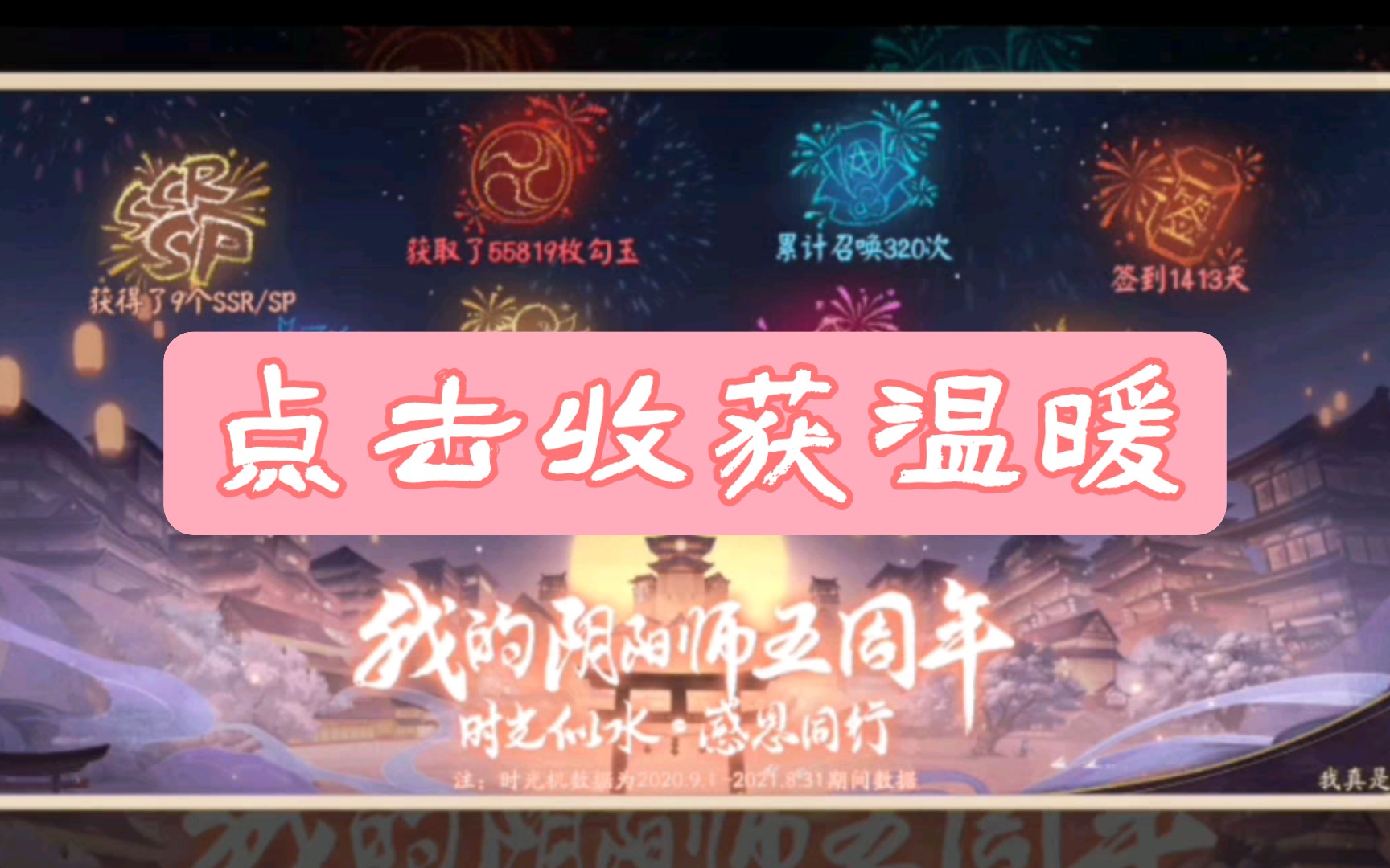 【阴阳师五周年抽卡】是谁,温暖了整个平安京手机游戏热门视频