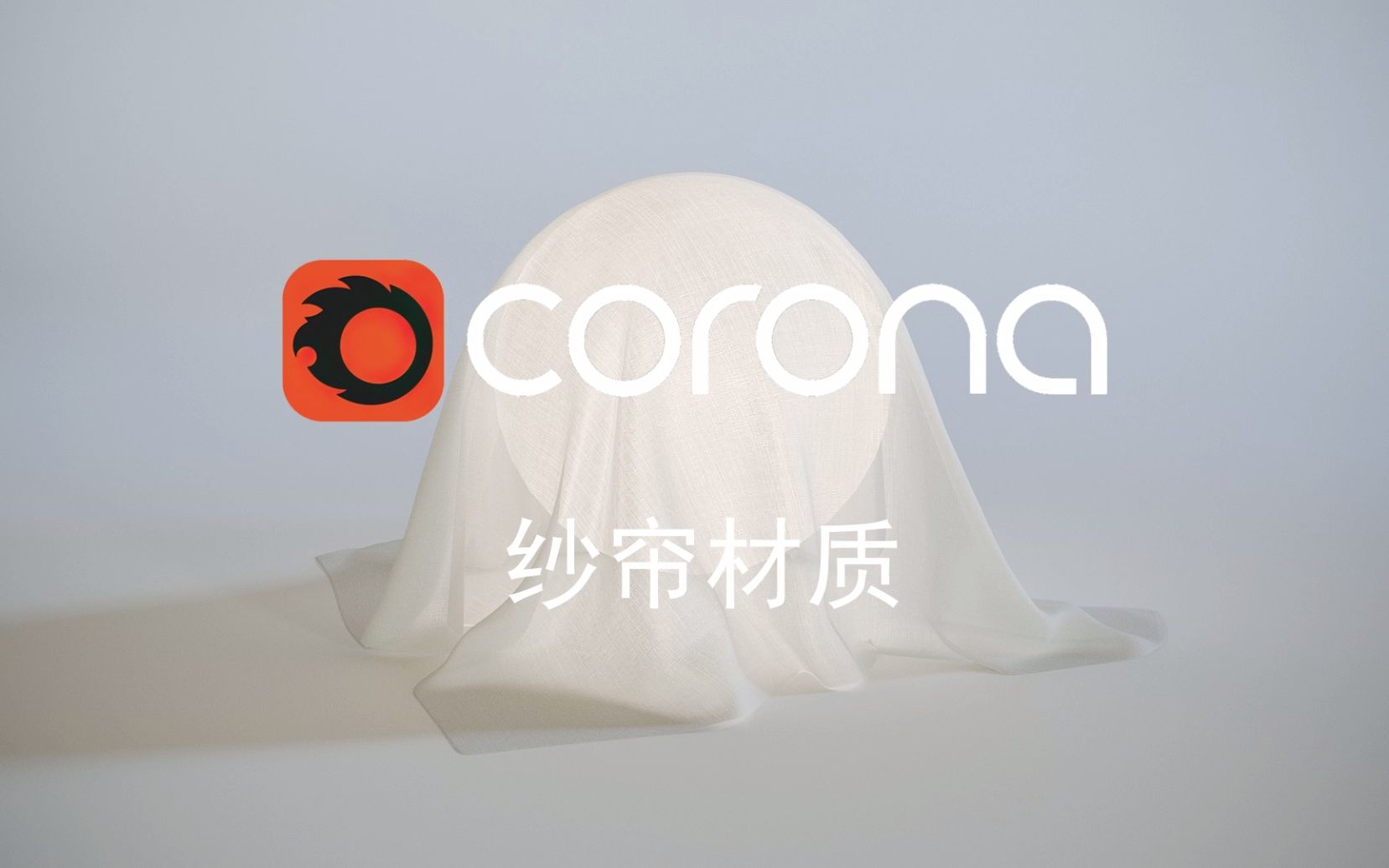 corona7纱帘材质哔哩哔哩bilibili