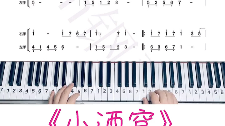 《小酒窝》钢琴双手简谱