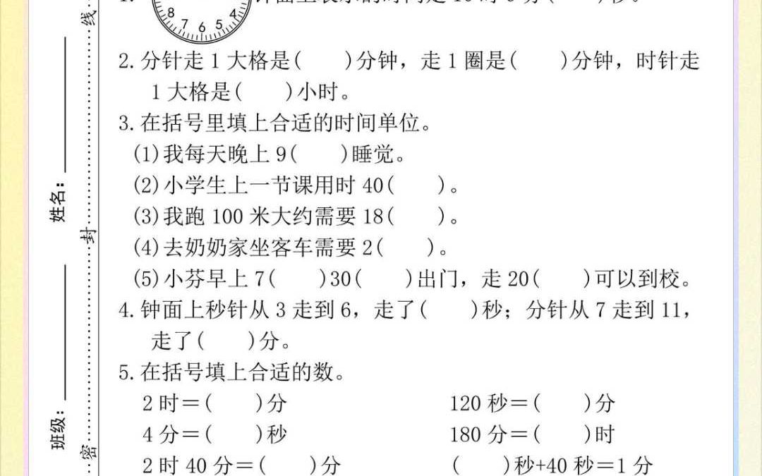 三年级上册数学第一单元测试卷来了!哔哩哔哩bilibili