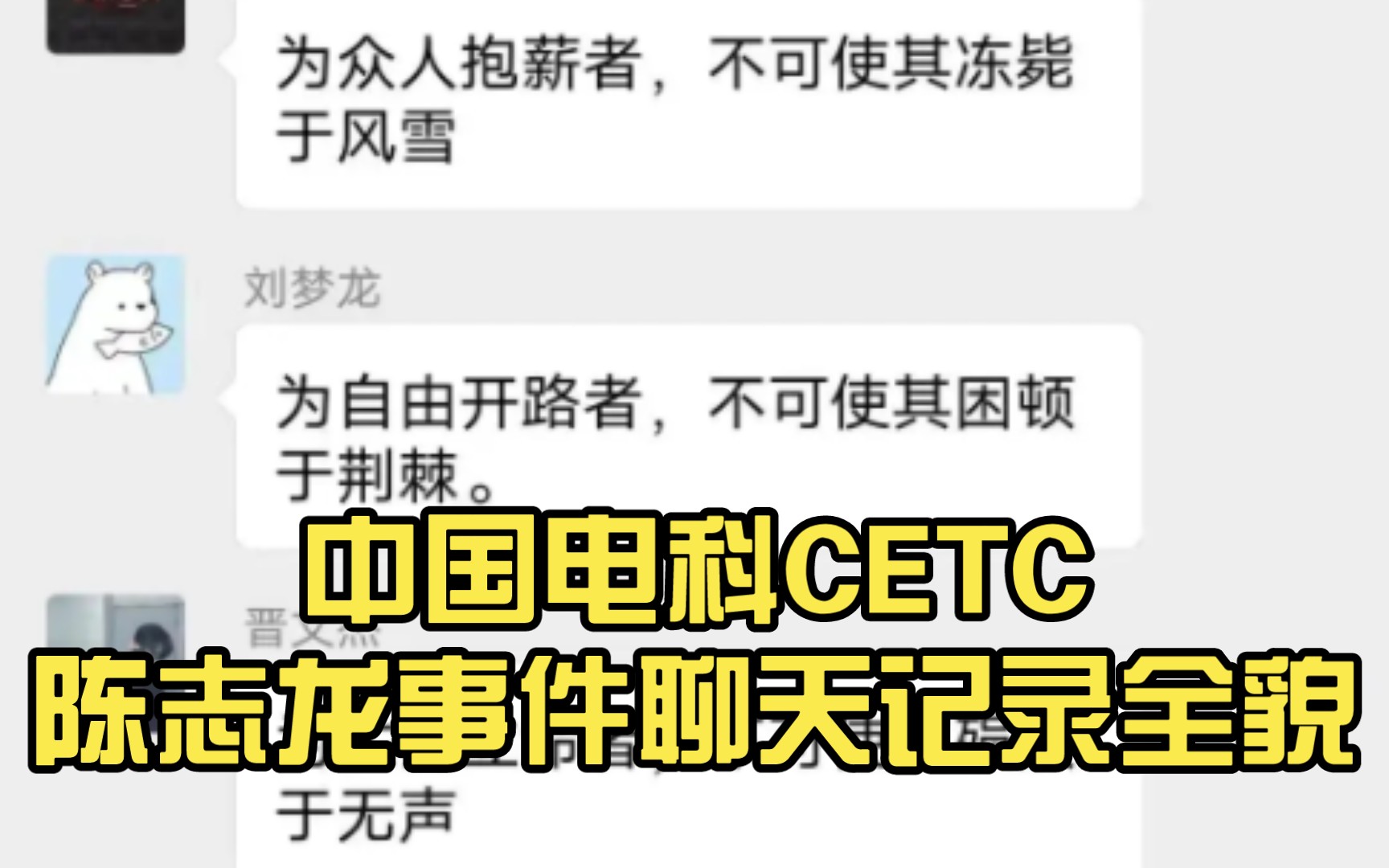 中国电科CETC陈志龙事件聊天记录全貌哔哩哔哩bilibili