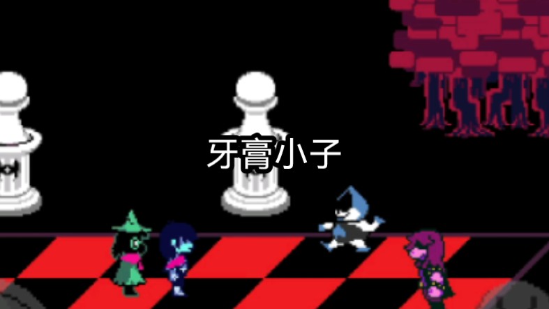 【三角符文】10 苏西红温了