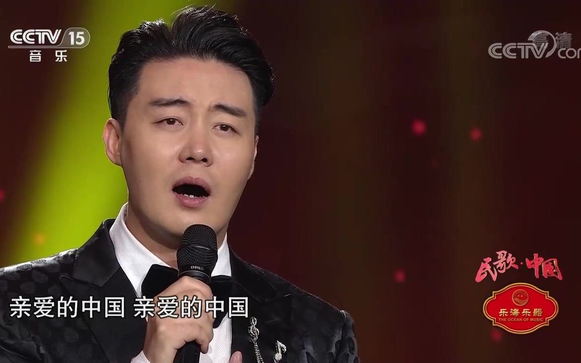 [图]《亲爱的中国》演唱：张英席（《民歌中国》20210104）