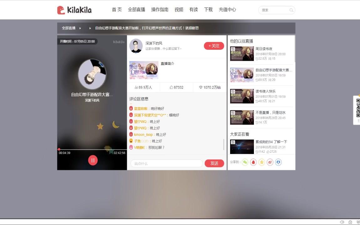 20180705 红豆直播哔哩哔哩bilibili