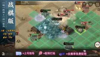三国志战棋版4