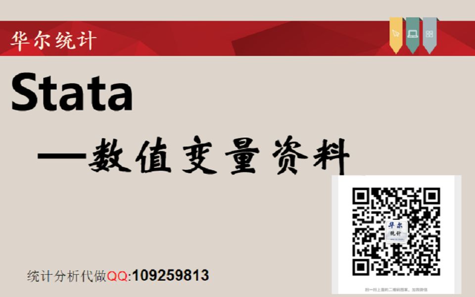 stata统计软件教程数值定量资料的统计分析哔哩哔哩bilibili