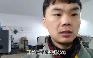 Скачать видео: 05后学数控车床3000一个月，小伙感慨：有工资拿还能学到技术