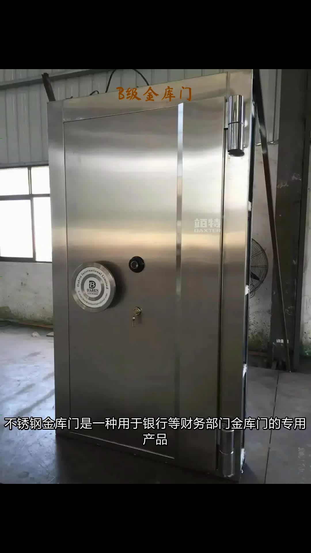 营业厅金库门
