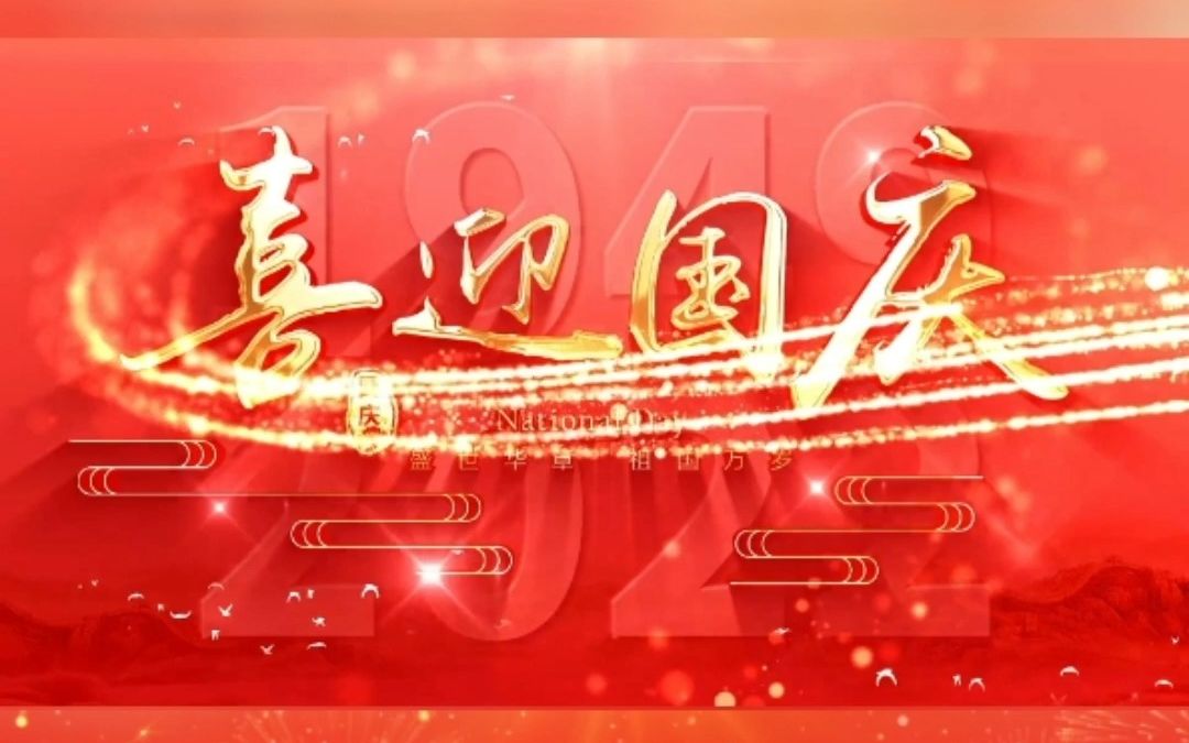 [图]望江亭全体员工祝我们祖国生日快乐