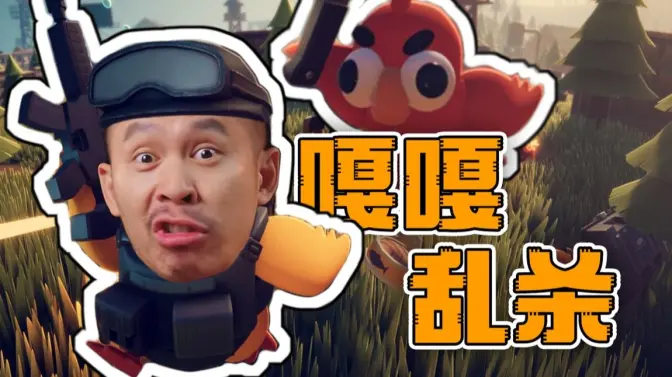 【STN快报第八季32】原来当鸭这么快乐！