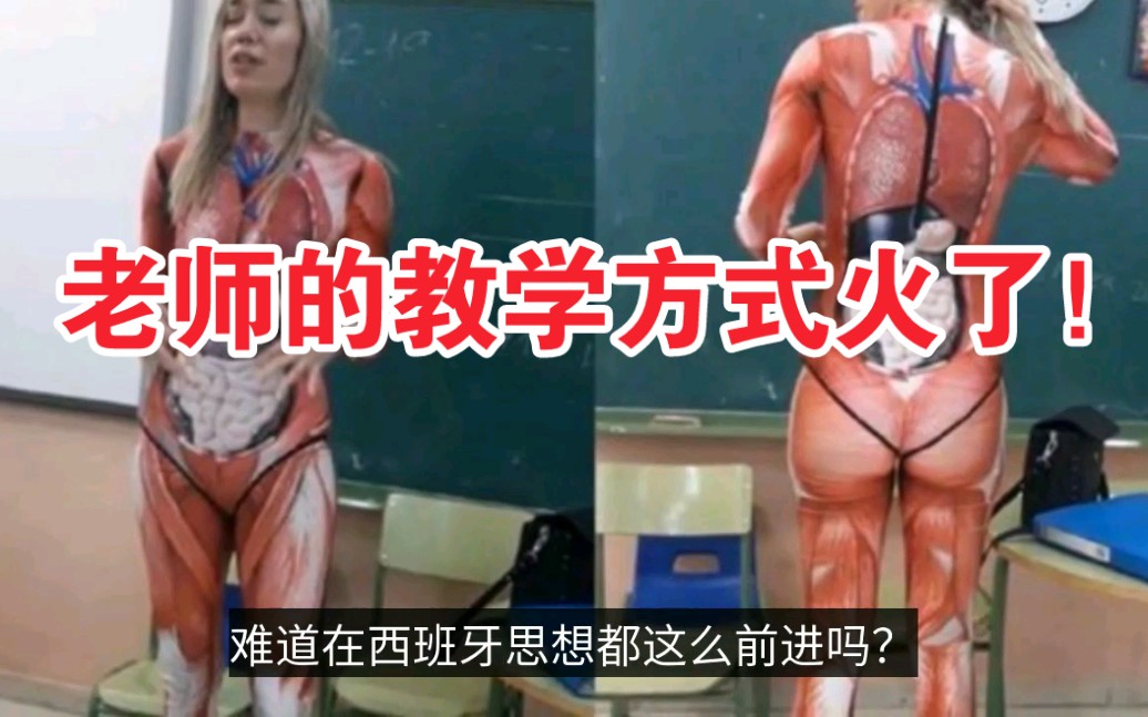 女老师身穿人体器官服上课,网友:我有这样的老师早就考上大学了哔哩哔哩bilibili