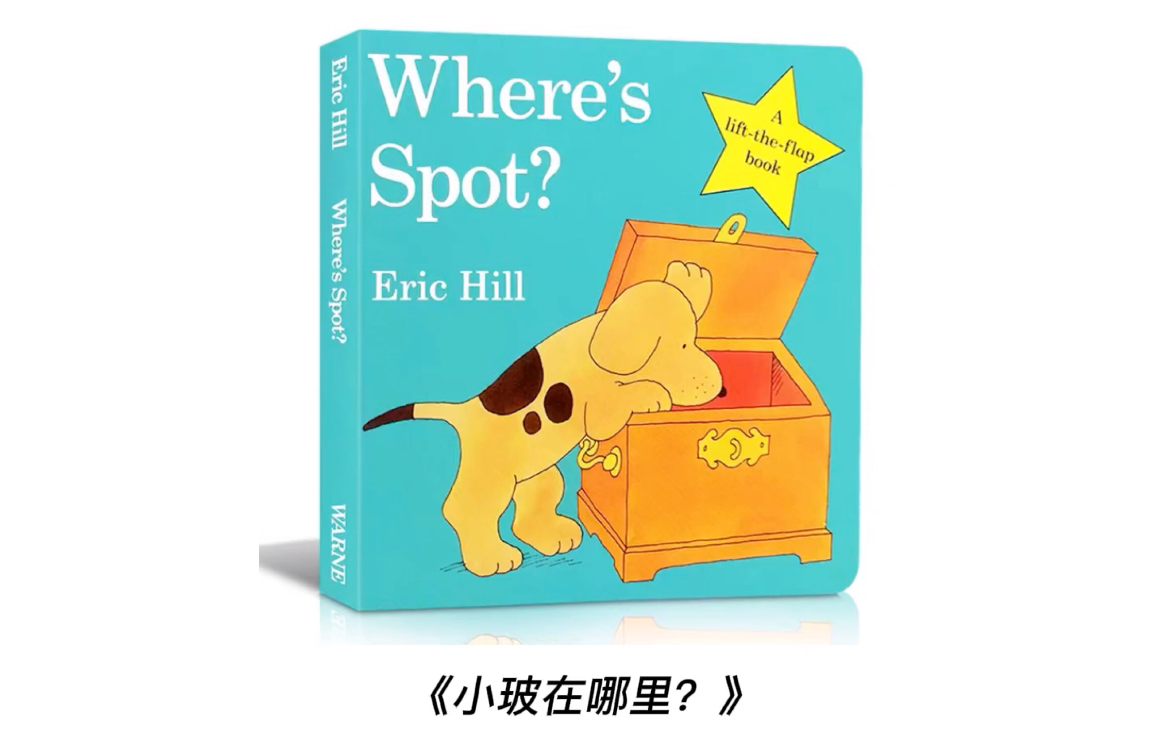 [图]17读绘本《Where’s Spot?》小玻在哪里英文版