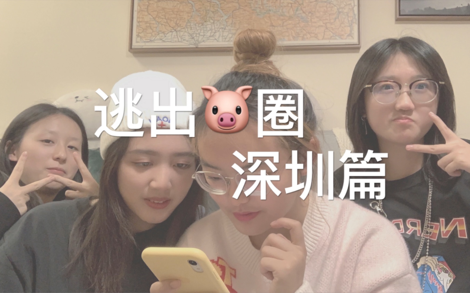 花花的vlog001|深圳篇哔哩哔哩bilibili