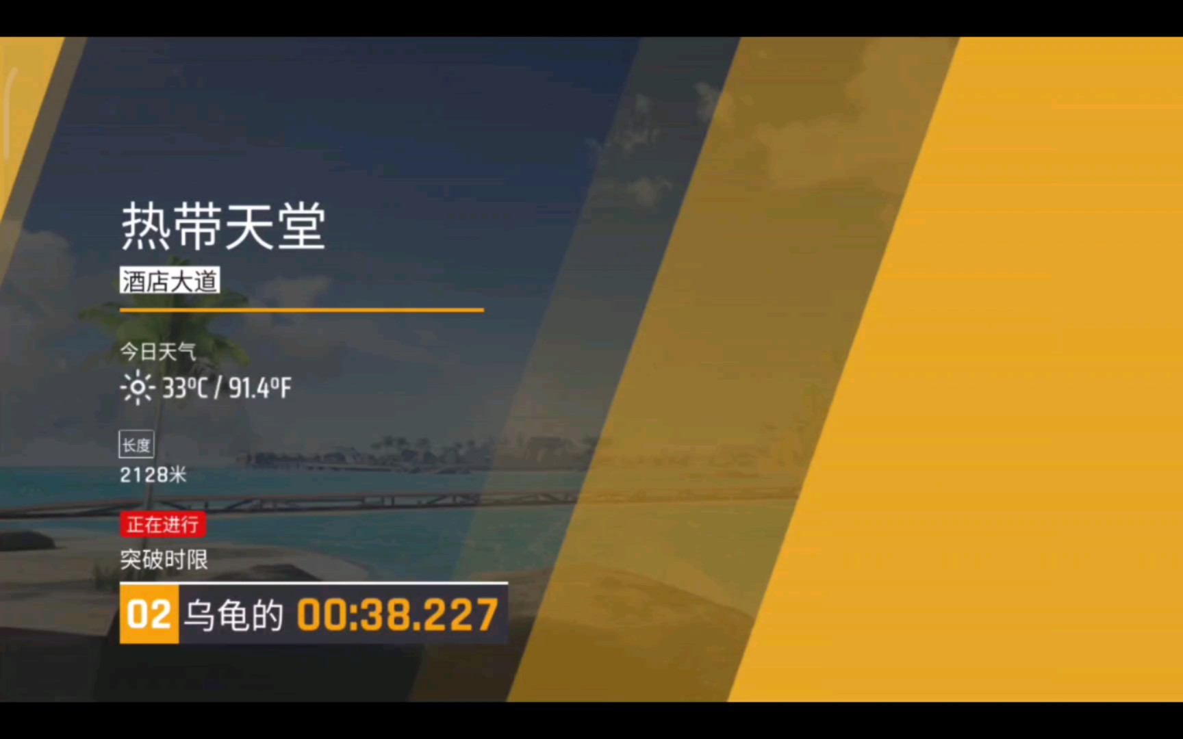 [图]狂野飙车9国服 F1大奖赛返场 R3 热带天堂 酒店大道 3⭐自动挡0:34:0