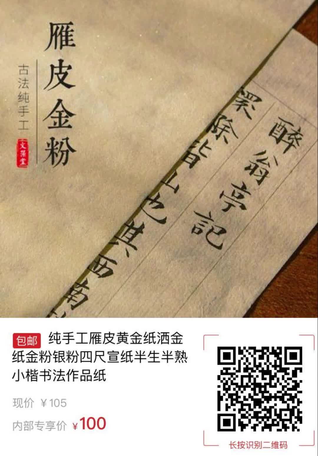 纯手工雁皮黄金纸洒金纸金粉银粉四尺宣纸半生半熟小楷书法作品纸3942