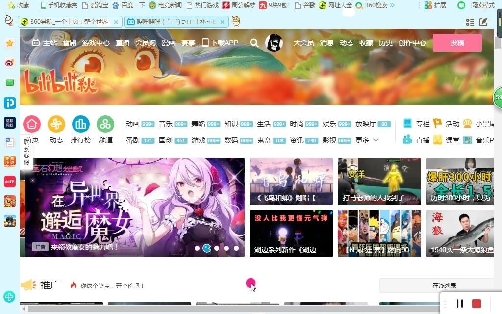 怎么在B站上签到【电脑版】哔哩哔哩bilibili