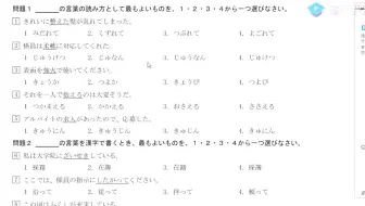 16年7月n2真题讲解 上 哔哩哔哩 Bilibili