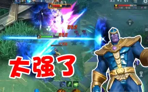 Télécharger la video: 随 风 亲 测 灭 霸，太 强 了 ！