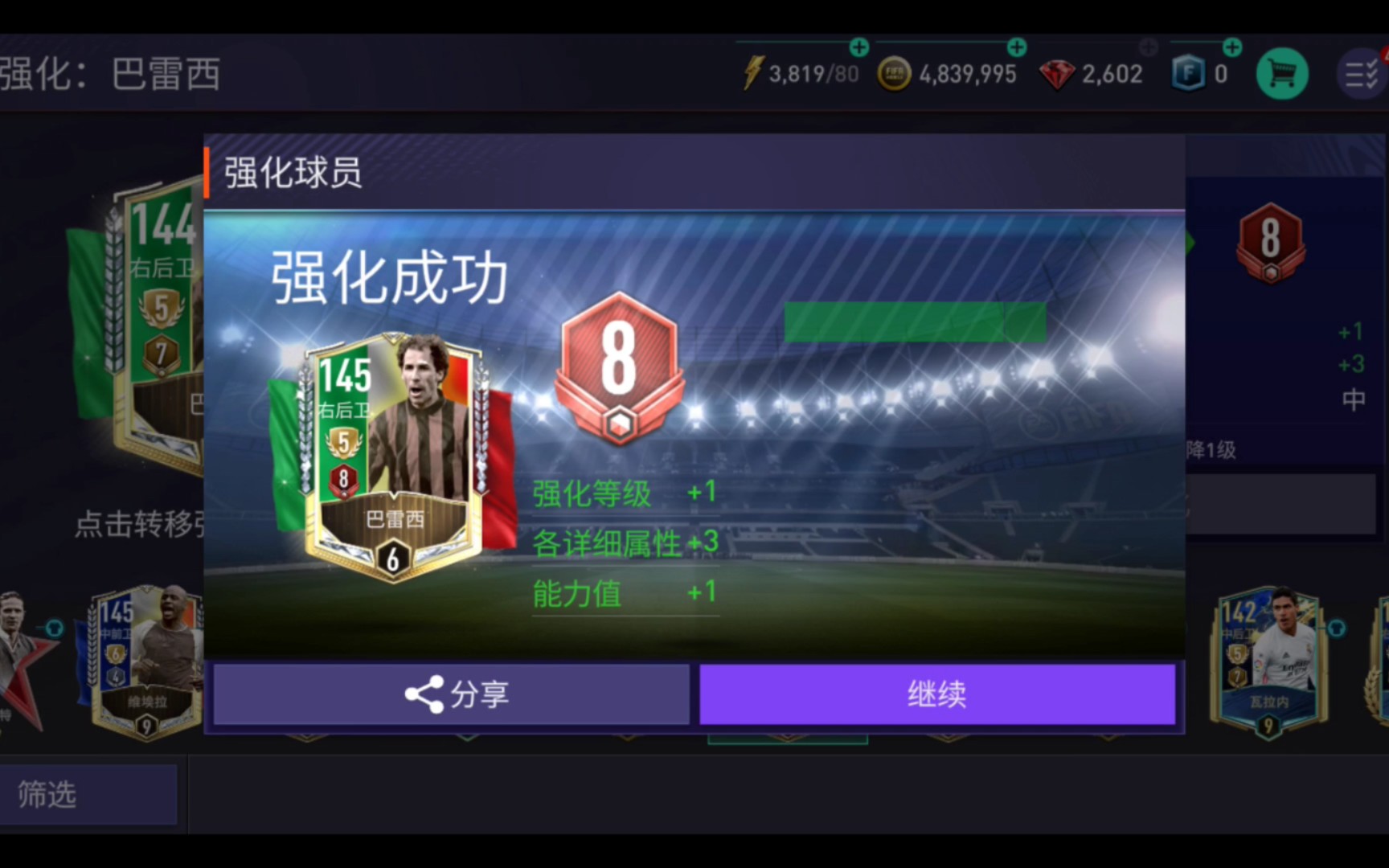活动  《fifa足球世界》5000青铜硬刚强化8,结局让人舒适