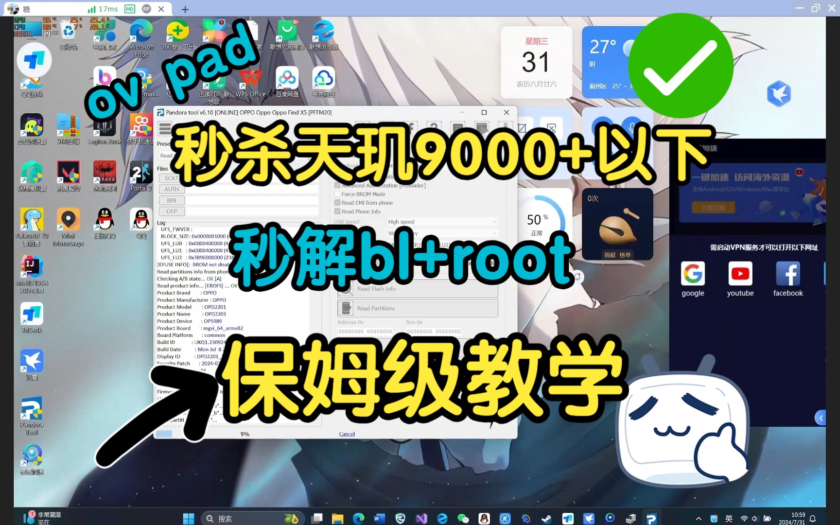 oppo vivo潘多拉秒杀天玑9000+以下机型,秒解bl+root教学!!!
