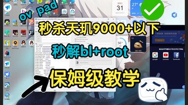 oppo vivo潘多拉秒杀天玑9000+以下机型，<em class="keyword">秒解bl</em>+root教学！！！