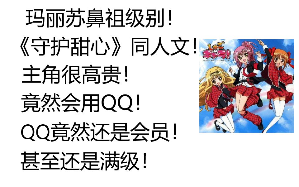 爆笑吐槽《守护甜心》羞耻玛丽苏同人小说!哔哩哔哩bilibili