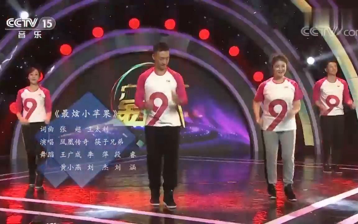 [图]《最炫小苹果》(广场舞金曲)经典歌曲现场版MV - 凤凰传奇、王广利