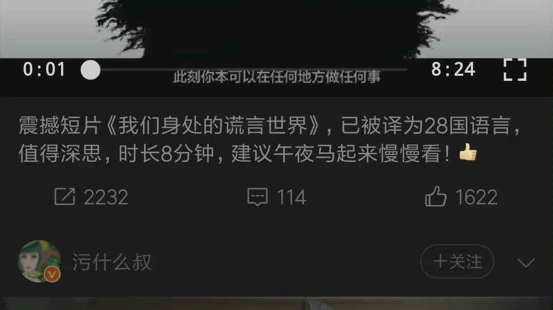 [图]【震撼短篇】我们身处的谎言世界，值得深思