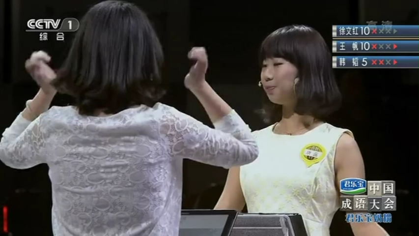 【中国成语大会】第一季最快纪录 120秒16个成语