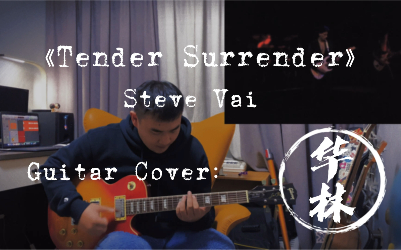 [图]【电吉他】吉他曲中的天花板《Tender Surrender》