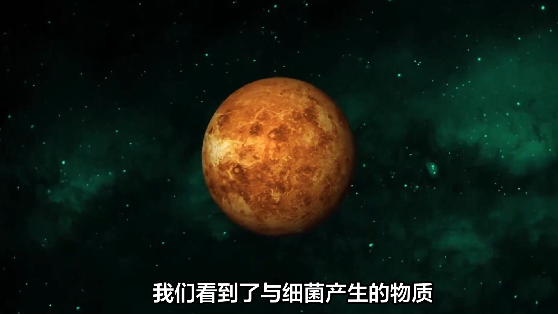456 金星可能是外星生命的家园:美国宇航局科学家提出新理论