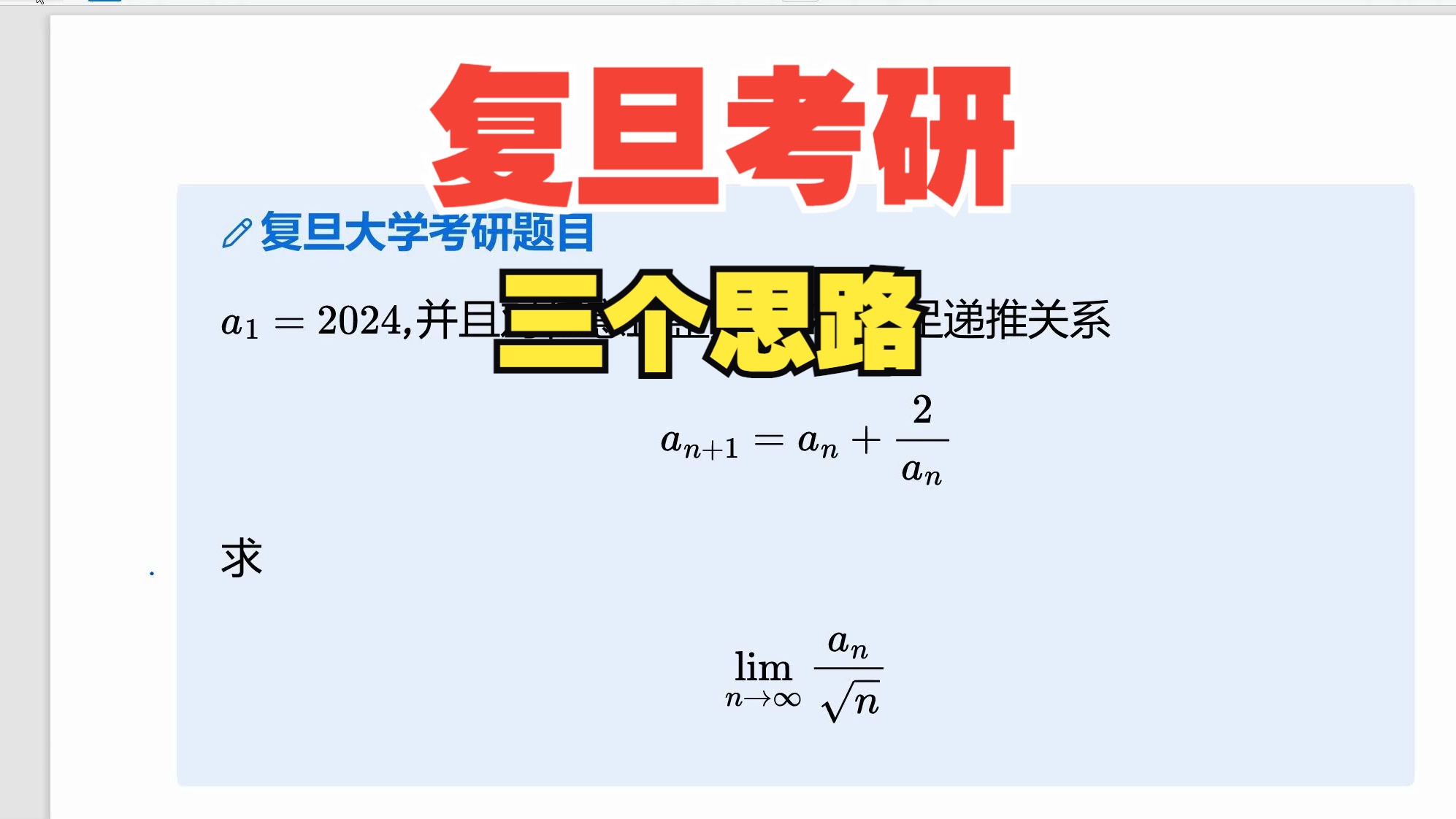 【数学笔记】递推序列的渐近行为1哔哩哔哩bilibili