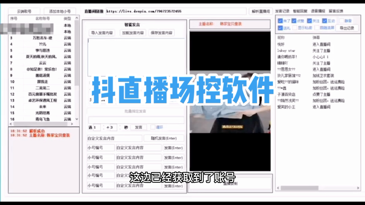 [图]抖音直播场控软件
