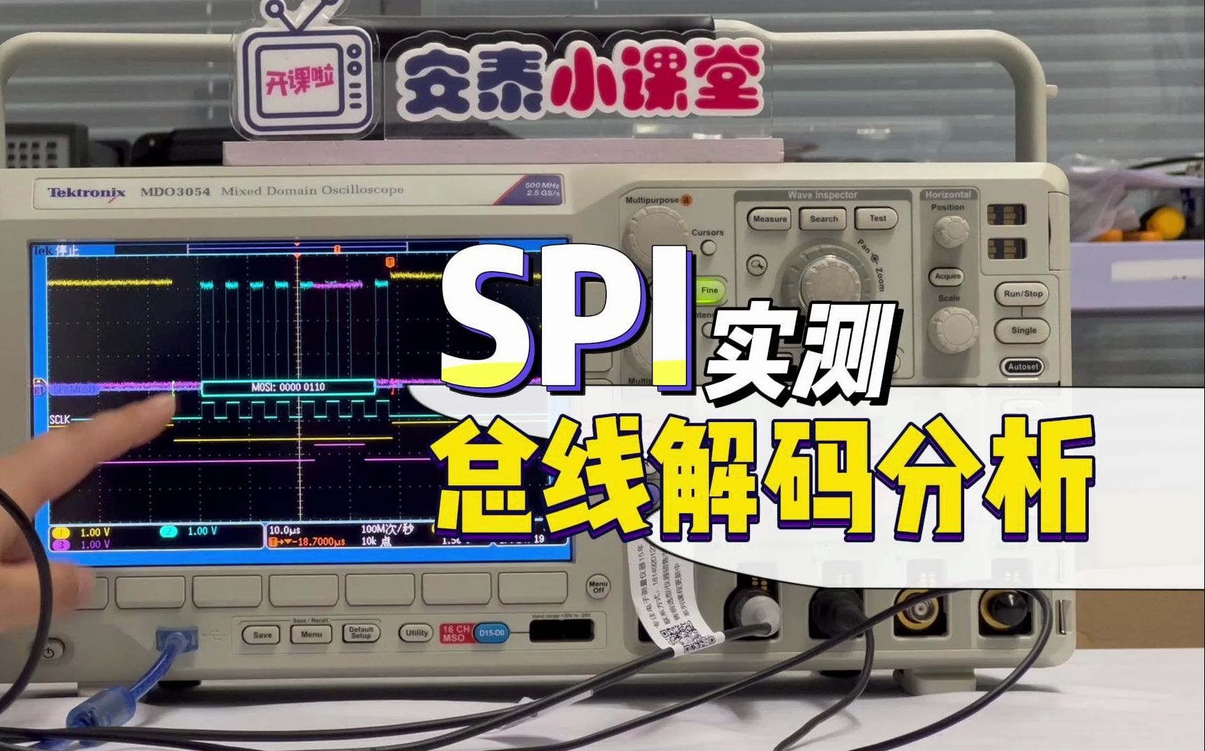 5分钟搞定|最详细的SPI总线解码协议操作方法(下)哔哩哔哩bilibili