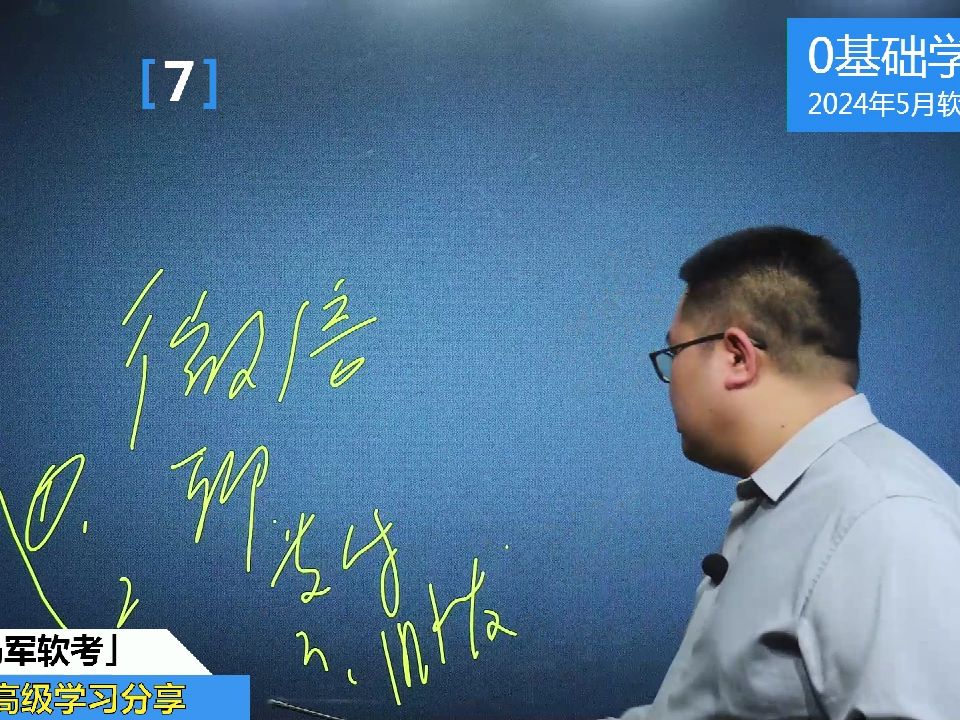 马军老师2024软考高级信息系统项目管理师精品课程:项目管理概论7