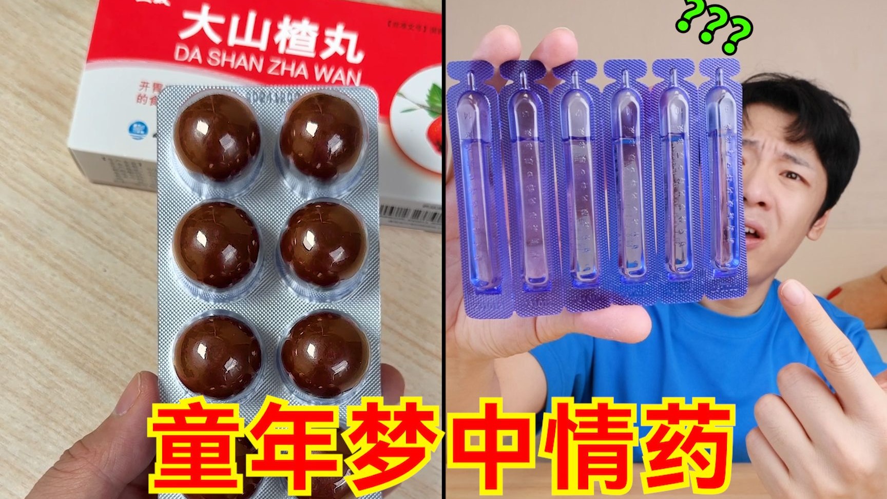 童年爱吃的“梦中情药”！最后一个永远的真神！