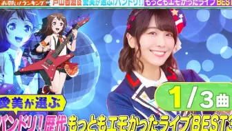 お願い ランキング Bang Dream アニメ名曲ランキング 21 04 05 哔哩哔哩 Bilibili お願い ランキング Bang Dream アニメ名曲ランキング 21 04 05 哔哩哔哩 Bilibili