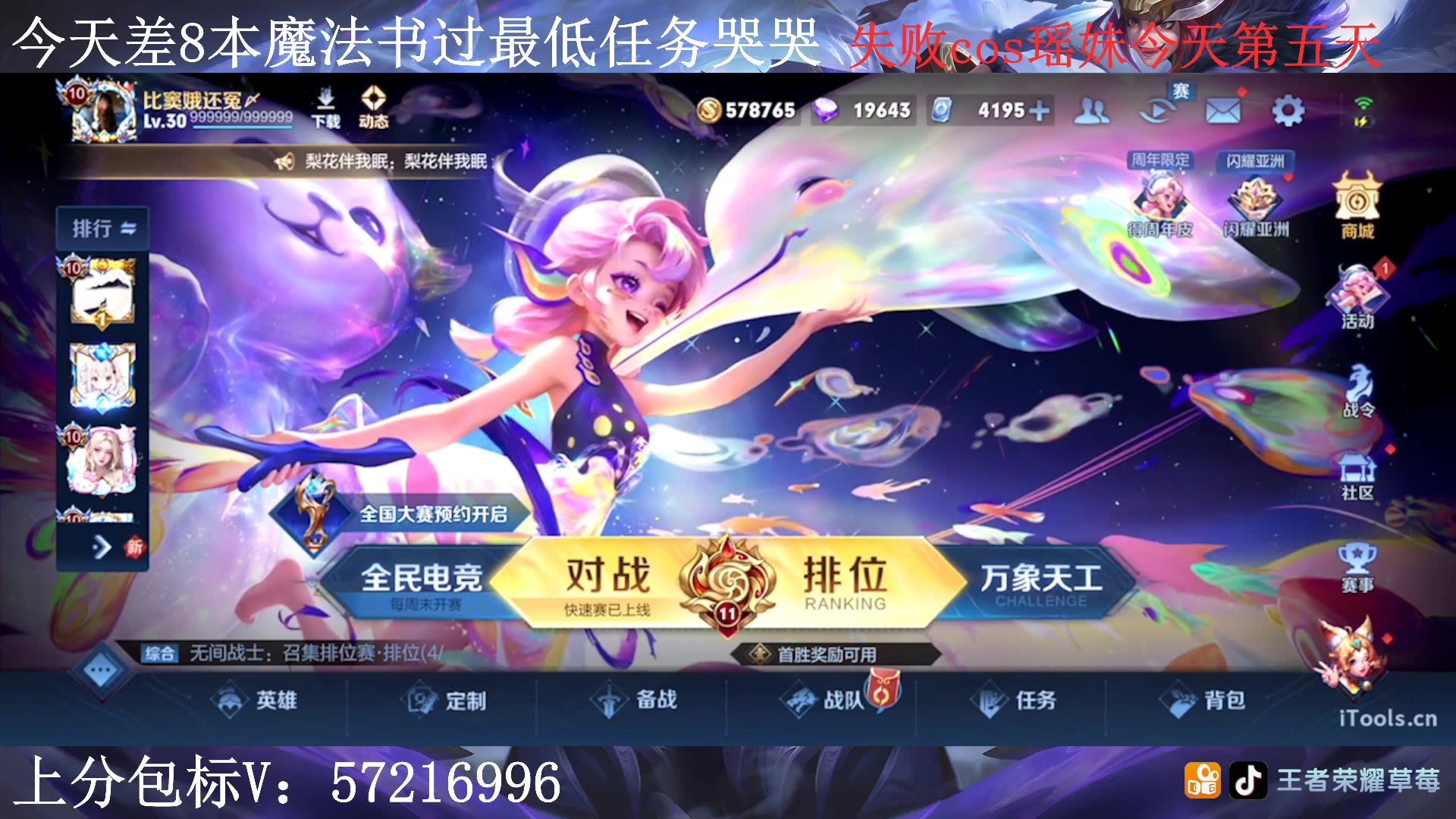 【虎牙-dae草莓】【直播录像】2023.10.23 7天冲2000分失败cos瑶妹