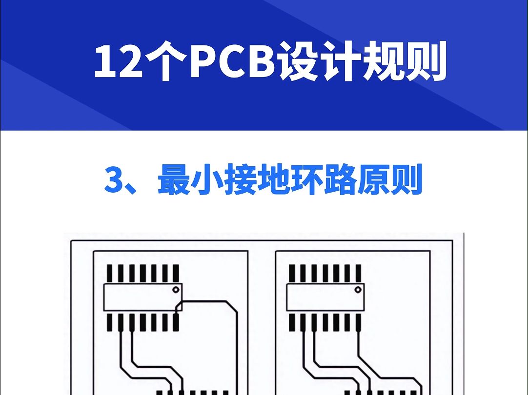 硬件工程师必须掌握的12个PCB设计规则哔哩哔哩bilibili